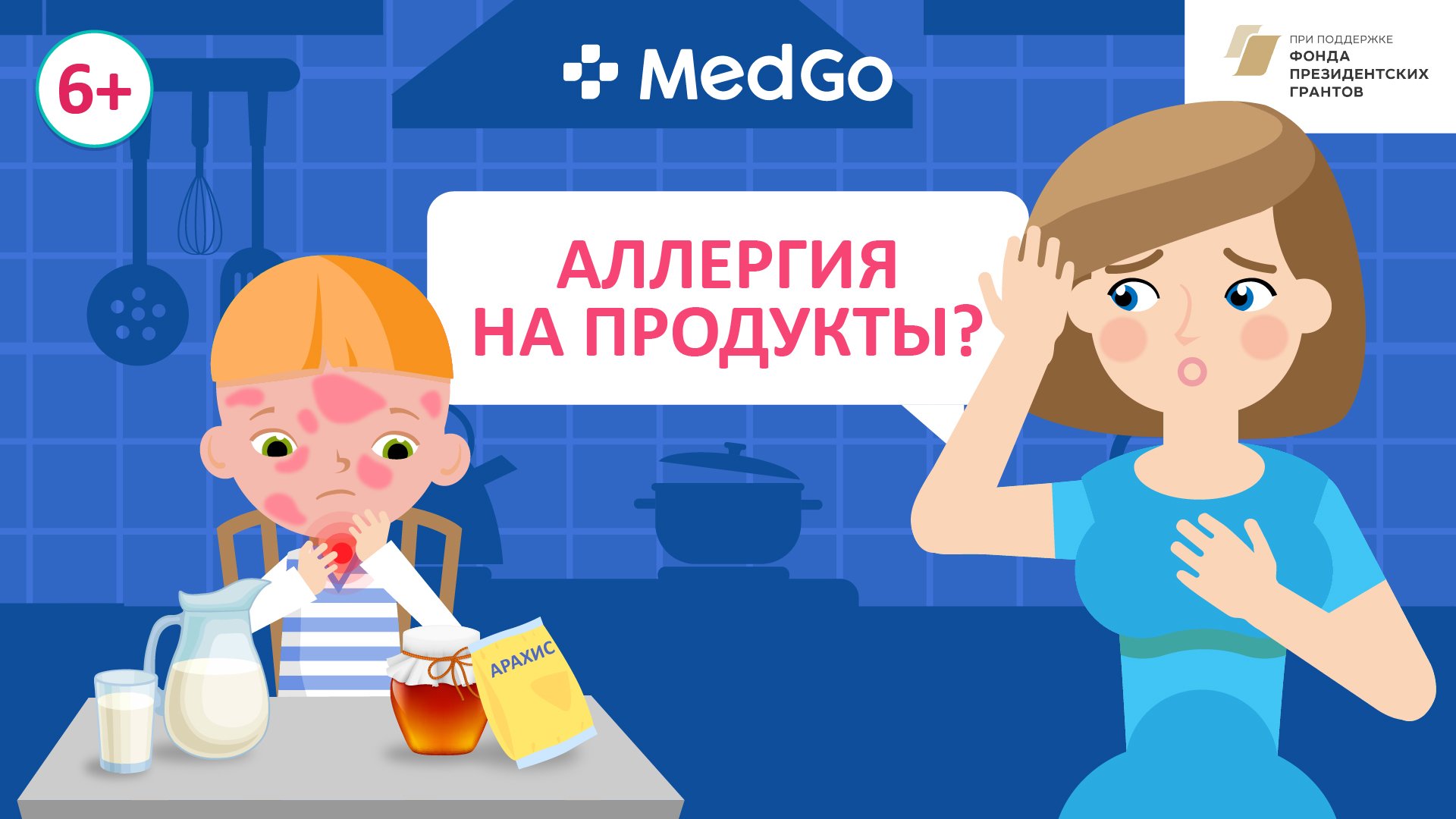 Пищевые аллергии у детей. Причины развития, симптомы и лечение пищевой аллергии смотреть онлайн