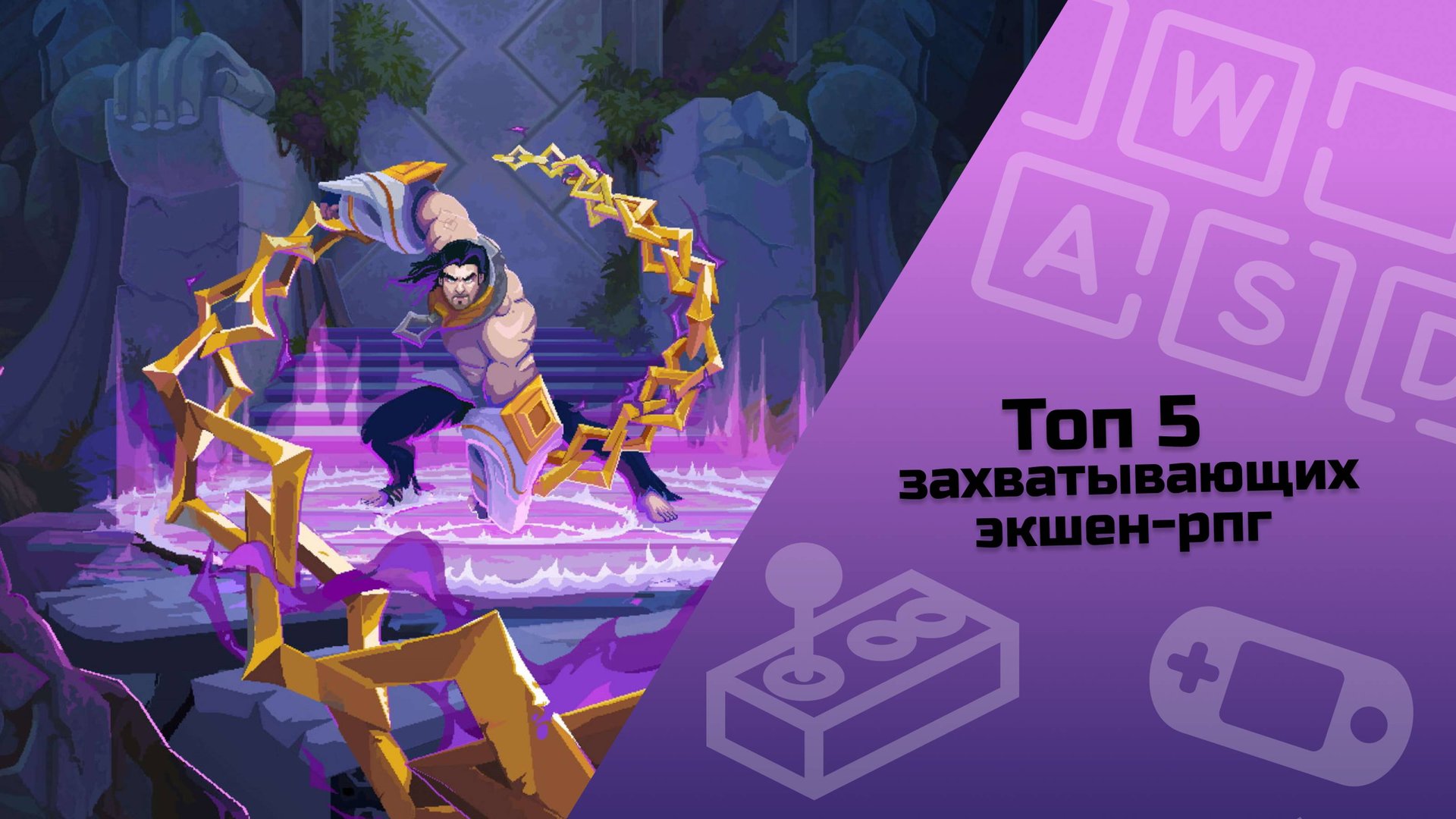 ТОП 5 захватывающих экшен-рпг / инди-игры / малоизвестные игры