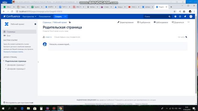 Создание страниц в Confluence смотреть онлайн