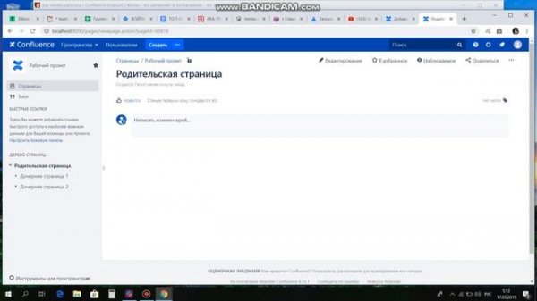 Создание страниц в Confluence