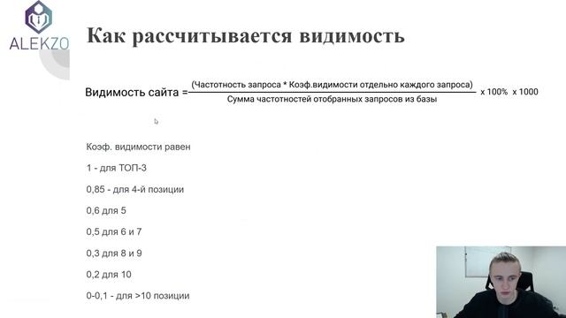 Видимость сайта. Что такое видимость сайта и как она рассчитывается? смотреть онлайн