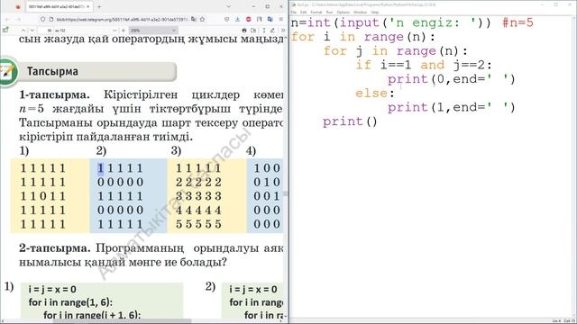 4.2 Кірістірілген циклдерді ұйымдастыру смотреть онлайн