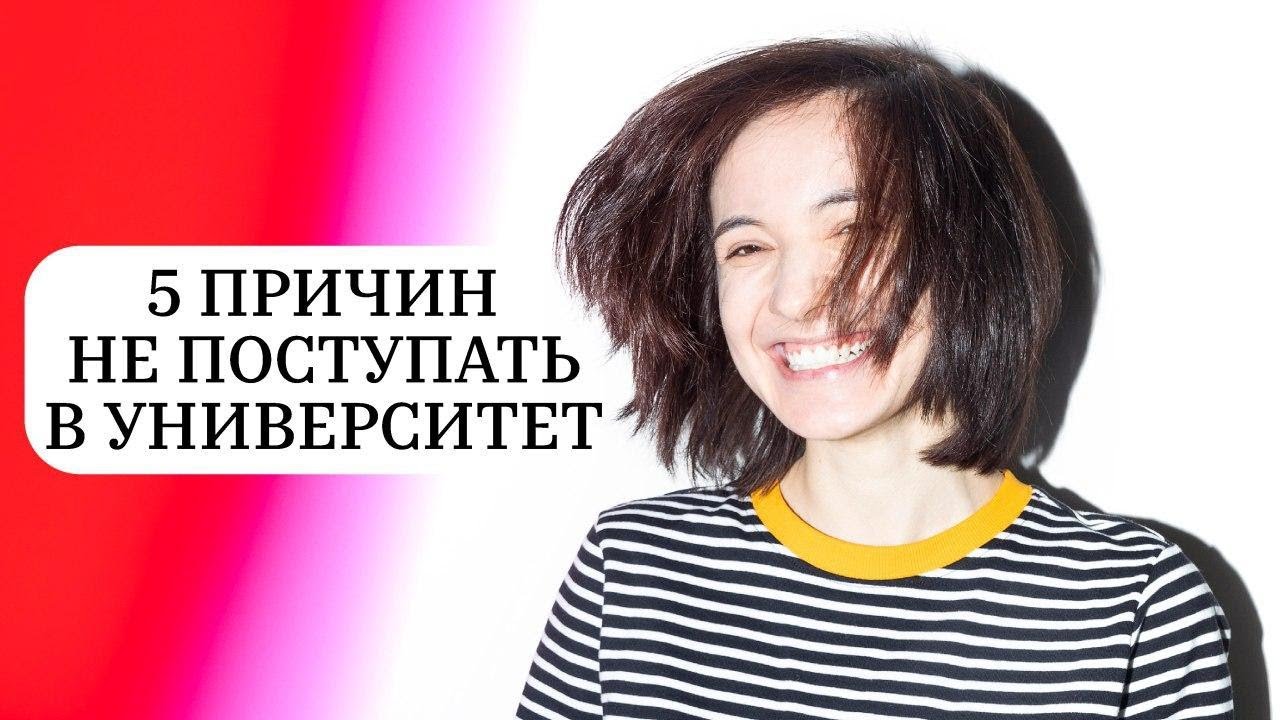 5 причин не поступать в Школу перспективных исследований (SAS) смотреть онлайн
