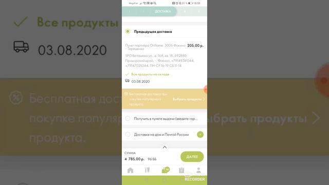 Как оформить заказ через приложение Орифлейм смотреть онлайн