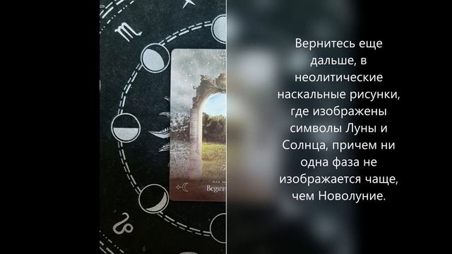 Queen of the Moon Oracle, карта 2 "Начало", значение карты смотреть онлайн