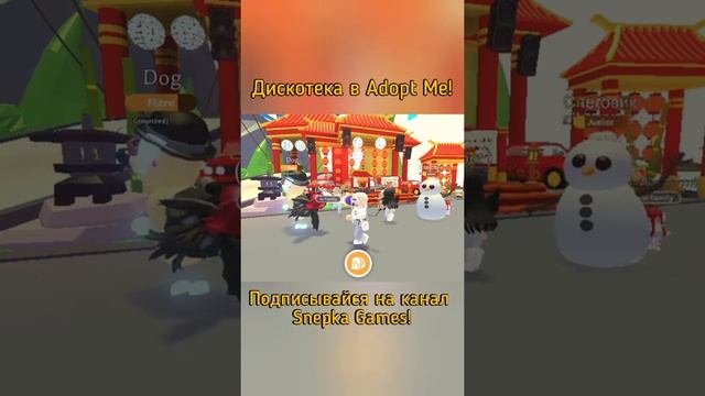 ДИСКОТЕКА в АДОПТ МИ РОБЛОКС! | КРУТОЙ ТАНЕЦ в Adopt Me Roblox #SHORTS смотреть онлайн