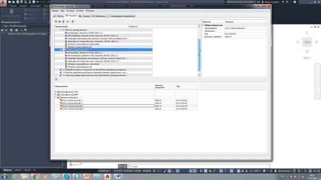 Вебинар «Автоматический расчет длительности строительных работ в СПДС Стройплощадка»