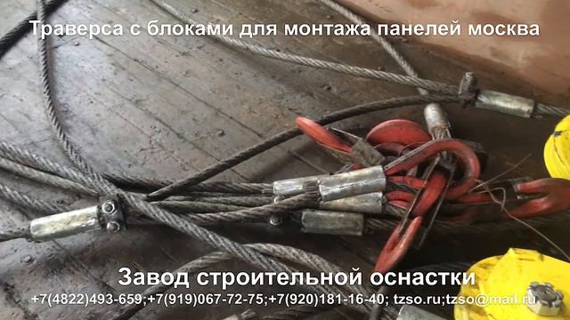 Траверса с блоками для монтажа панелей москва смотреть онлайн