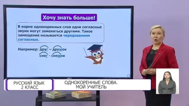 Русский язык. 2 класс. Однокоренные слова. Мой учитель /19.11.2020/ смотреть онлайн