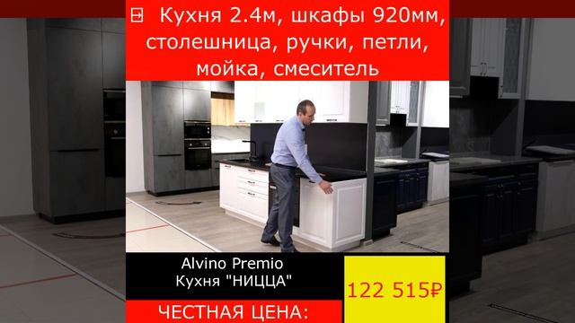 Обзор кухни Ницца эмаль смотреть онлайн