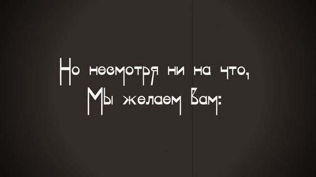 Поздравление с 8 марта от КОЛЛЕГ. Креативное поздравление с 8 марта. Успейте Заказать к празднику! смотреть онлайн