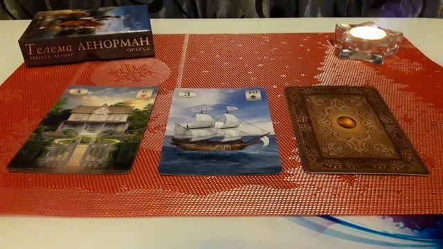 ГАДАНИЕ КАРТА ДНЯ НА 5 ДЕКАБРЯ 2021г.ТЕЛЕМА ЛЕНОРМАН смотреть онлайн