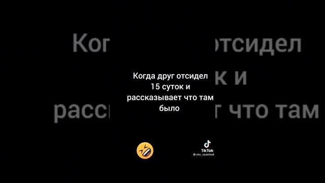 КОГДА ДРУГ ОТСИДЕЛ 15 СУТОК И РОЗКАЗЫВАЕТ ЧТО ТАМ БЫЛО смотреть онлайн