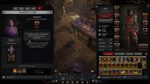 Diablo 4 Разбойник Характеристики. Статы на шмоте. Бонусы смотреть онлайн