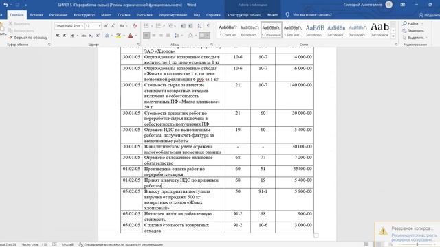 Решение билета №5 экзамена "Специалист по БП 3.0" смотреть онлайн