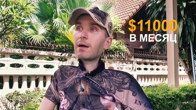 Первые деньги. Проекты которые изменили жизнь. Полная трансформация реальности и переезд в Таиланд смотреть онлайн