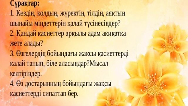 "Біз адал елдің ұрпағымыз" тақырыбындағы 1-4 сыныптар бойынша бейне сабақтар смотреть онлайн