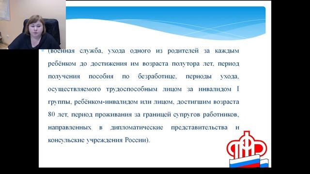 Назначение пенсий по сведениям персонифицированного учета смотреть онлайн