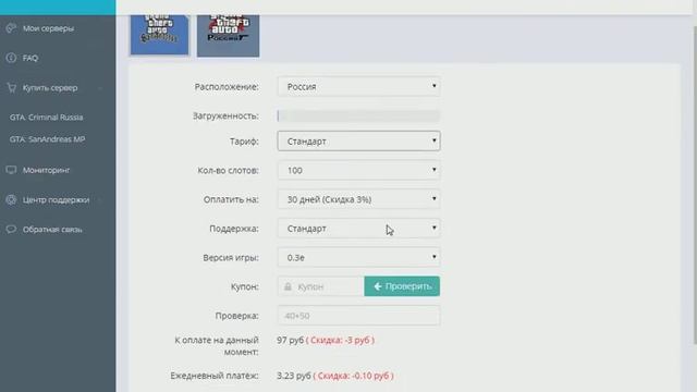 Бесплатный хостинг игровых серверов [SAMP и CRMP] №14