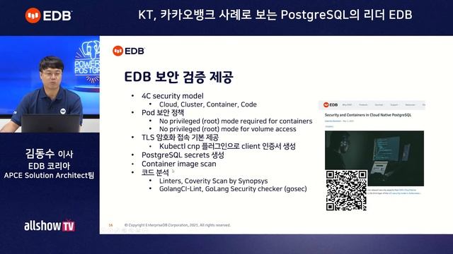 KT, 카카오뱅크 사례로 보는 PostgreSQL의 리더 EDB смотреть онлайн