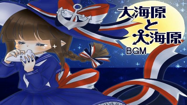 122 - Lone World [Wadanohara and the Great Blue Sea OST/BGM/Soundtrack] смотреть онлайн