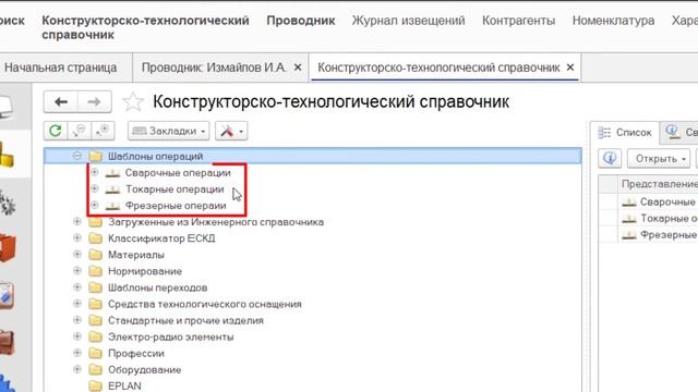 Введение ограничительного перечня конструкторско-технологического справочника в системе Appius-PLM смотреть онлайн