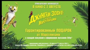 Джунгли зовут! Подарки от Марсупилами в магазинах Orby