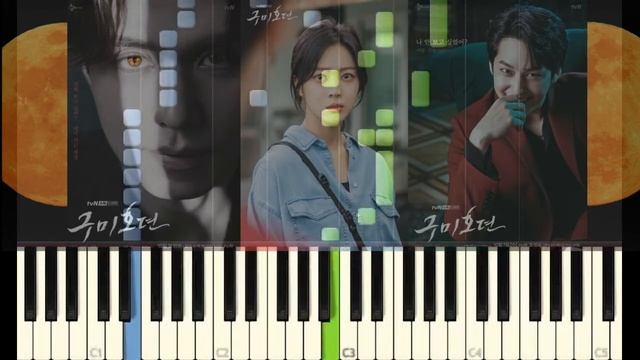 Kim Jong Wan (김종완) NELL - Blue moon [OST Tale of Gumiho (OST 구미호뎐) piano tutorial смотреть онлайн