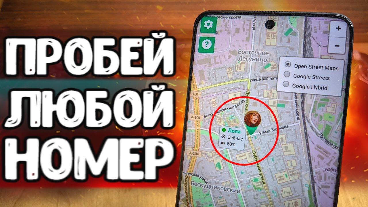 КАК ПРОБИТЬ НОМЕР ТЕЛЕФОНА ЗА 1 МИНУТУ смотреть онлайн