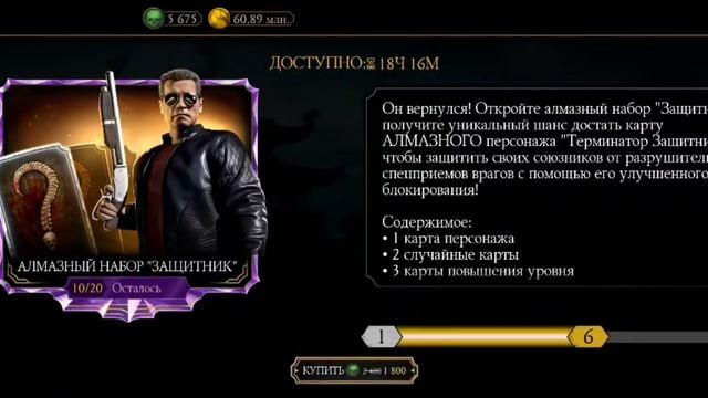 Алмазный набор*Защитник* второй раз на те же грабли