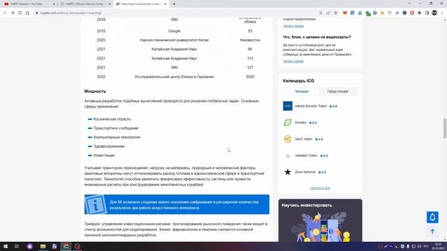 Квантовый компьютер и майнинг — в чем опасность? | ViaBTC смотреть онлайн