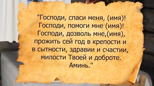 Скажите эти слова на пищу, чтобы прожить год в сытности здравии и счастии смотреть онлайн