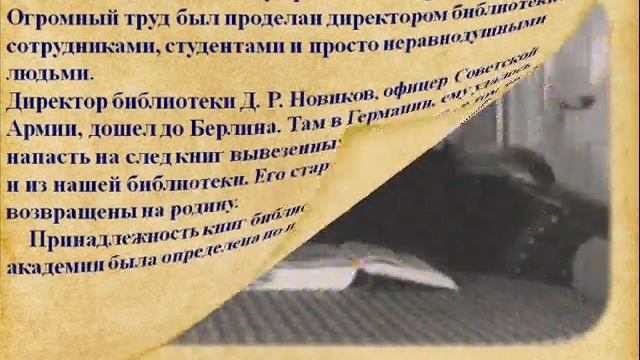 История библиотеки смотреть онлайн