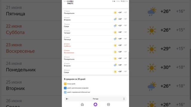 Смотрю погоду смотреть онлайн