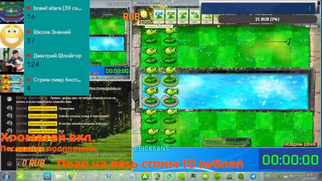 Стрим пиар бесплатная оценка и играем в игры / (PVZ) /(39 стрим) смотреть онлайн