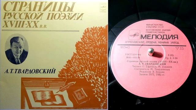 А.Т. Твардовский - Полночь в мое городское окно (читает О. Ефремов) // Страницы русской поэзии смотреть онлайн