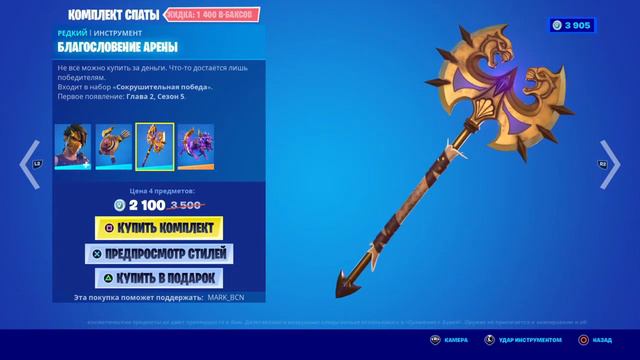 Магазин Фортнайт 30 Мая 2022/30.05.2022 /Fortnite Shop PvP PVe 30 May FORTNITE ITEM SHOP 30.05.2022 смотреть онлайн