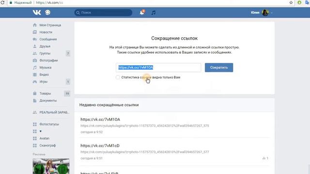 КАК СОКРАТИТЬ ССЫЛКУ В КОНТАКТЕ смотреть онлайн
