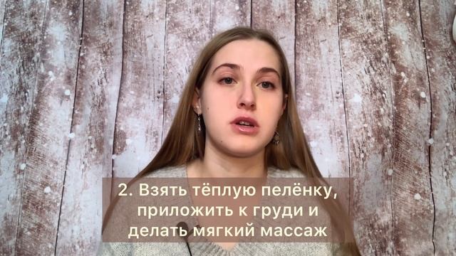 ЛАКТОСТАЗ/ как избавиться самостоятельно за сутки. Подробная простая схема