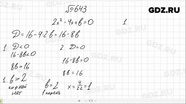 № 643- Алгебра 8 класс Макарычев смотреть онлайн