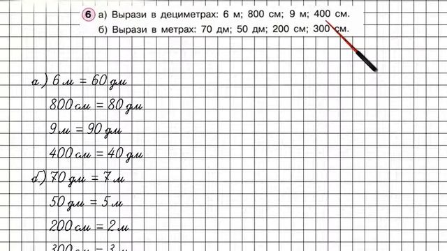 Урок 19 Задание 6 – ГДЗ по математике 2 класс (Петерсон Л.Г.) Часть 1 смотреть онлайн