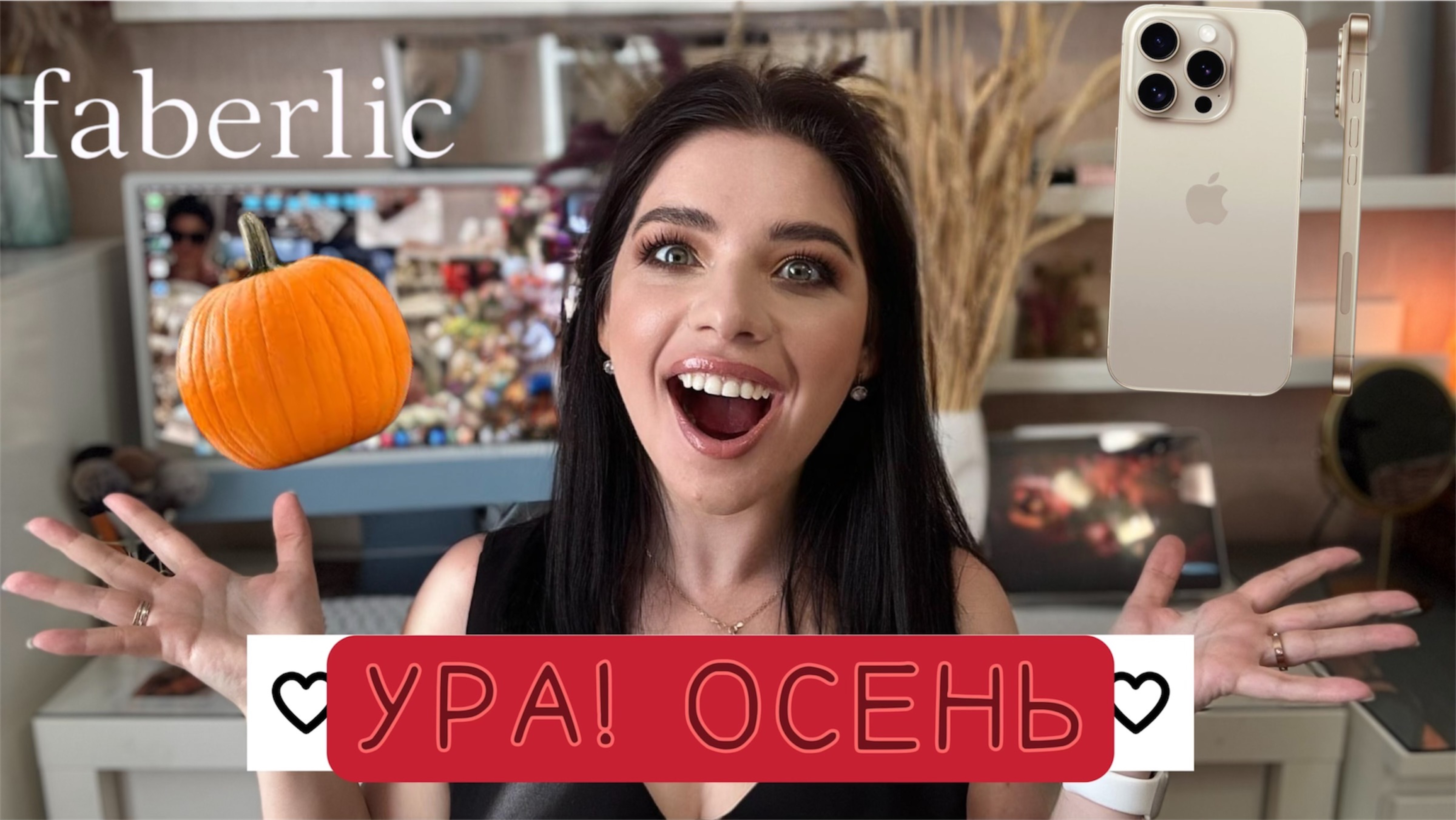 🍂ОСЕННИЙ ШОППИНГ 🍂ПОКУПКИ ДЛЯ ДОМА 🍂 IPHONE 16 🍂ФАБЕРЛИК 🍂 ДОМАШНИЙ ВЛОГ смотреть онлайн
