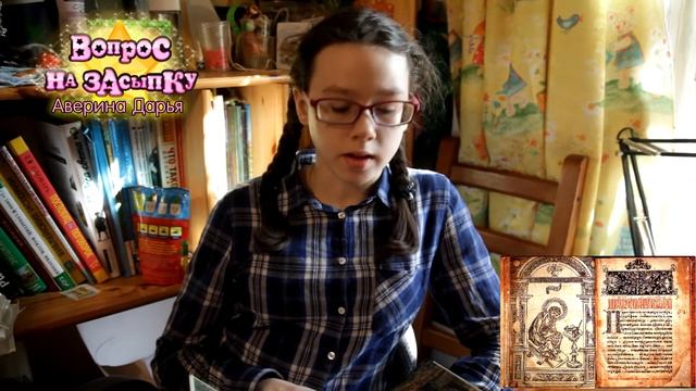 Вопрос на Засыпку: Кто и когда изобрел первую книгу? Как печатали книги? смотреть онлайн