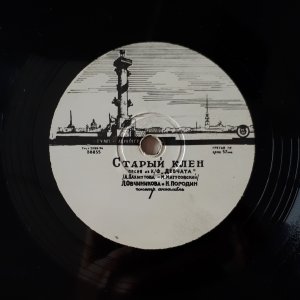 Люсьена Овчинникова и Николай Погодин - Старый клён (из к-ф Девчата)