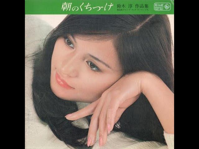 Satoru Oda Group with Strings - Asa No Kuchizuke смотреть онлайн