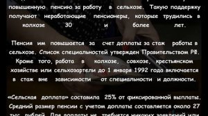 ⚡ПЕНСИОННАЯ НАДБАВКА за сельский стаж 2024: выяснили, КТО И СКОЛЬКО может получить