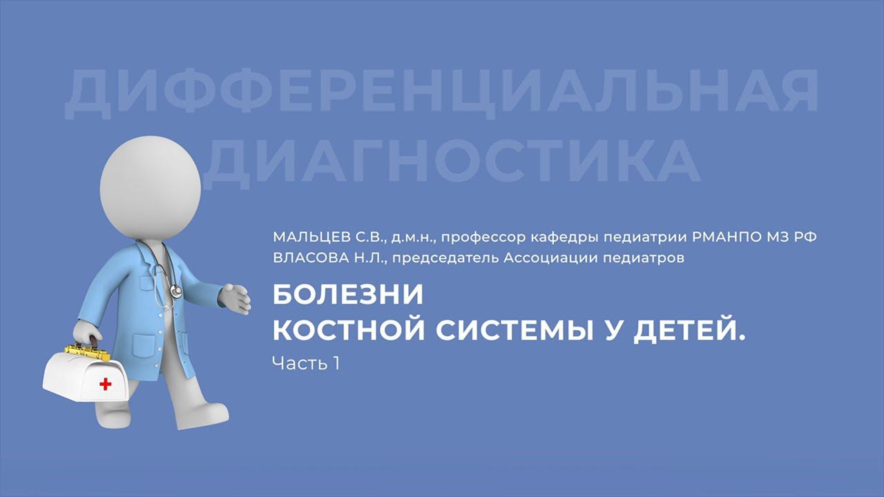7.11.2020 16:30 «Дифференциальный диагноз»