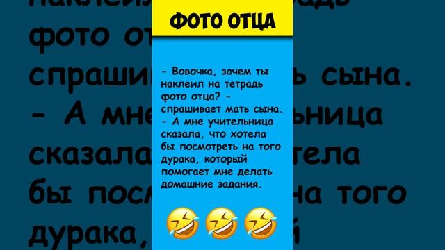 ВОВОЧКА И ФОТО ОТЦА ? Самые смешные анекдоты про Вовочку #shorts смотреть онлайн