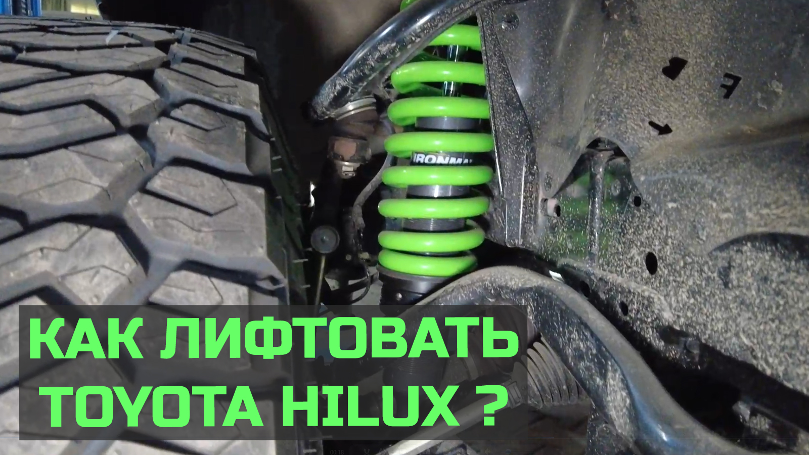 Два разных подхода к лифту на примере одинаковых Toyota Hilux. смотреть онлайн