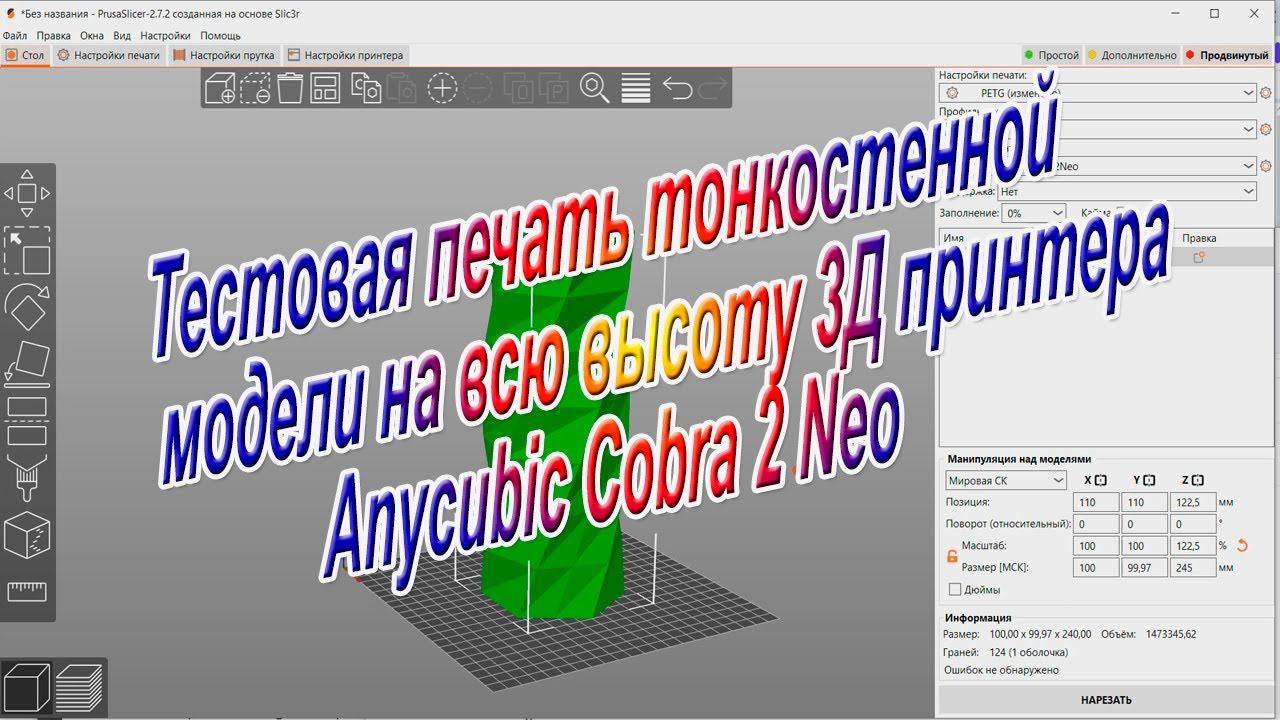 Печать тонкостенной вазы с PETG на всю высоту 3D принтера смотреть онлайн